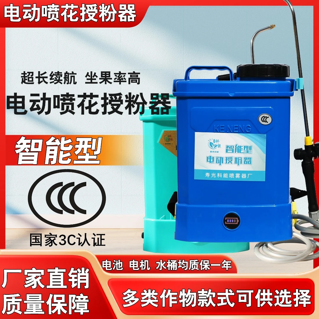 番茄电动喷花授粉器点花神器大棚樱桃喷花器黄瓜沾花器西红柿授粉