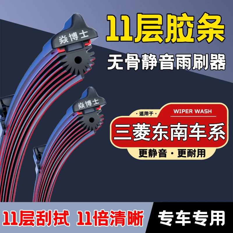 [29]适配于三菱东南雨刮器翼神欧蓝德菱悦V3V5帕杰罗DX7无骨雨刷