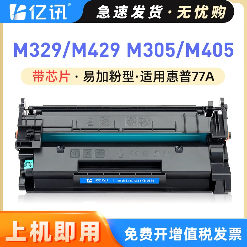 适用惠普m405dn硒鼓m405dw硒鼓M305d M429dw/fdw/fdn hp77A墨粉盒