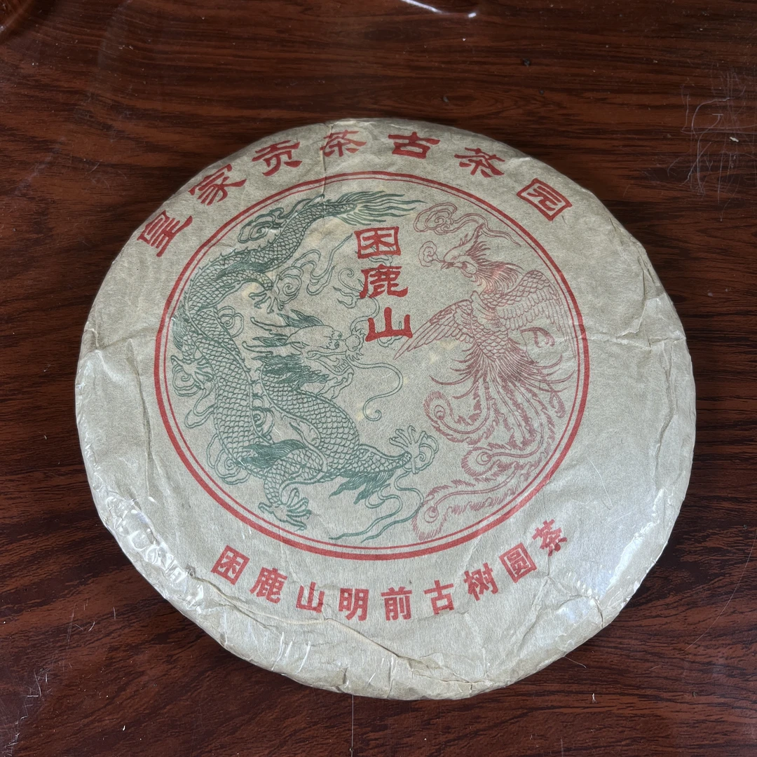 【中老期茶】-lot014 2003 皇家贡茶古茶园困鹿山 生茶