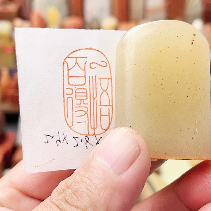 寿山石印石丹东石/一悟百得