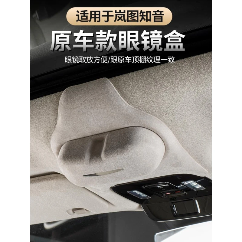适用于2025款全新岚图知音眼镜盒车载墨镜盒无损眼镜收纳夹储物盒
