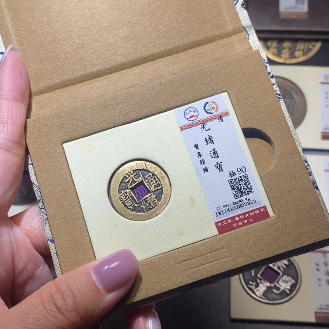 【闪购商品】铜隆兴珍泉收藏光绪3853