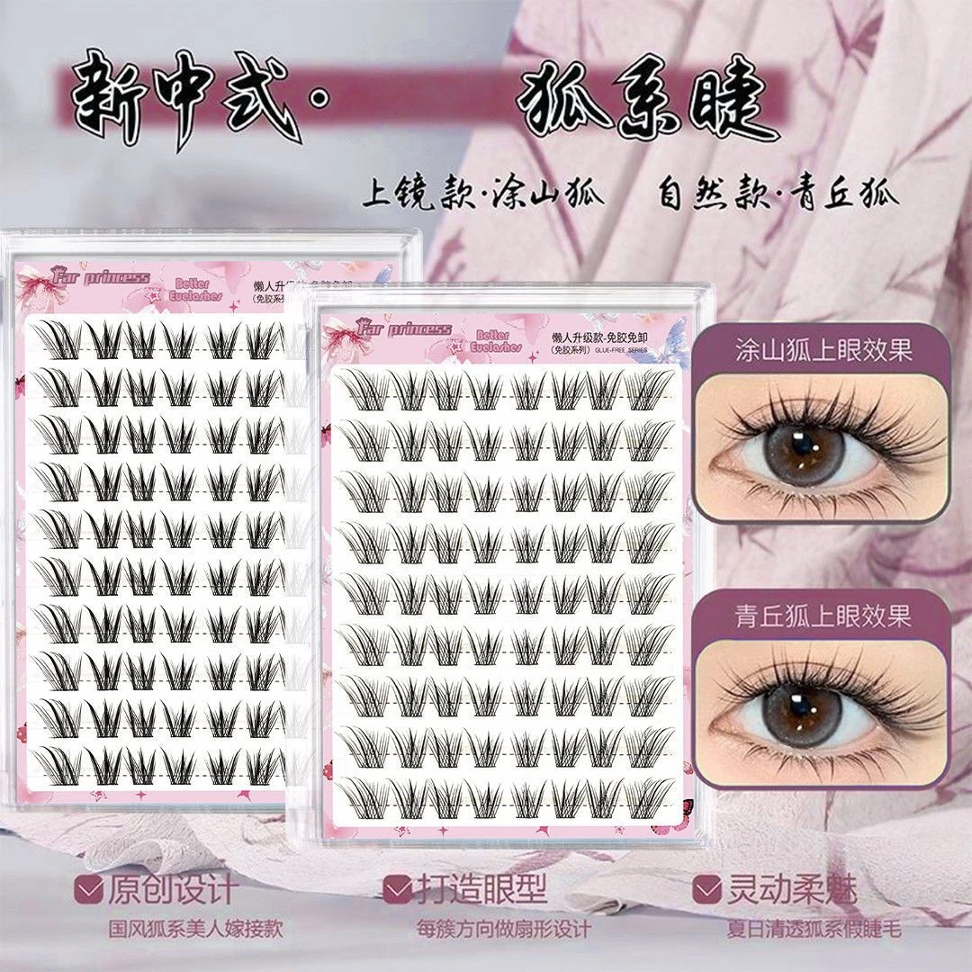 免胶新中式狐系!青丘狐上镜涂山狐系斜飞假睫毛自然浓密仿真新手