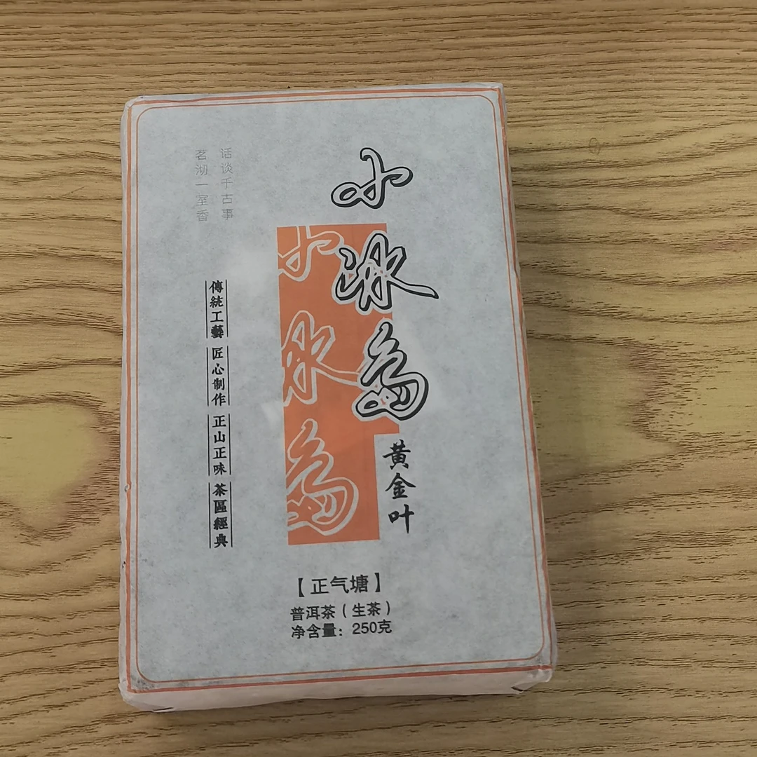 老徐开播福利2023春【小冰岛黄金叶】生茶紧压砖茶-7月10日【02】