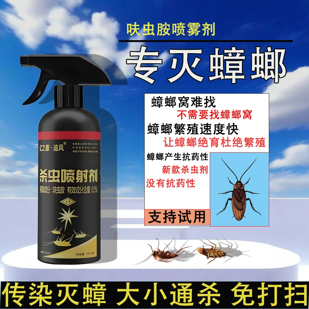 除虫剂室内家用喷雾剂快速消灭蟑螂非无毒驱虫神器杀虫剂蟑螂药