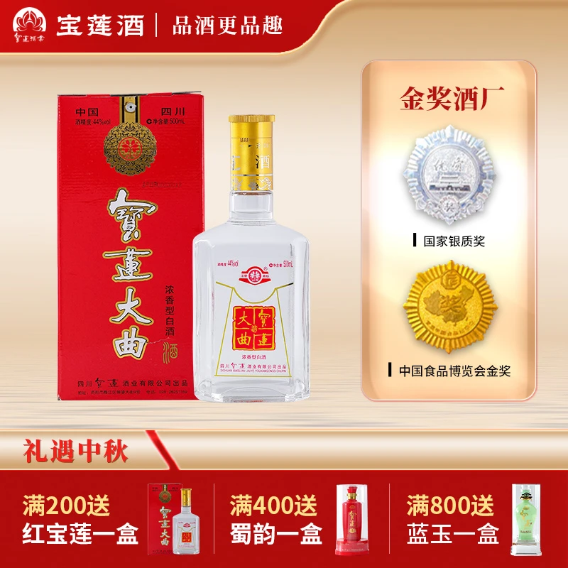 宝莲红宝莲大曲浓香型白酒44度口粮酒500ml礼盒酒送长辈44度500ml