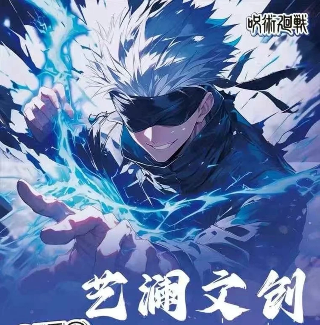 【六六拆卡】咒术回战-艺澜文创-撕撕乐-二创-盲袋（代拆）