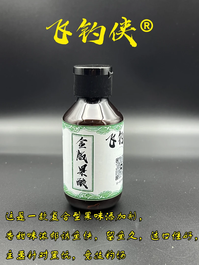 飞钓侠金版果酸钓鱼添加剂