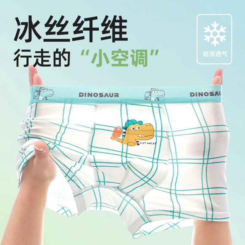 【透气】凉感冰丝莫代尔宝宝男童夏季儿童中大童小童薄款四角内裤