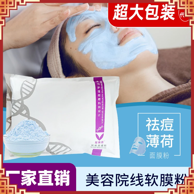 清颜祛痘面膜粉蓝膜软膜粉苗方瑶芳美容院线冷膜粉1000g套装