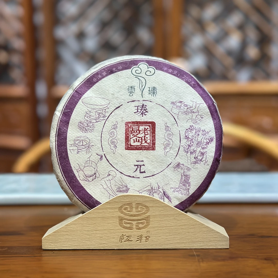 【瑧元 老曼峨】挑采古树 生茶 | 手工普洱 200g 2017年