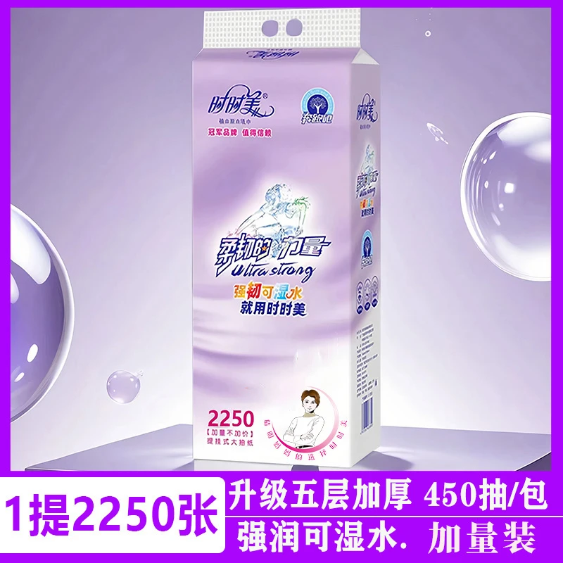 【炮哥粉丝福利】时时美奔跑底部抽挂取式亲肤吸水抽纸【1提体验装】