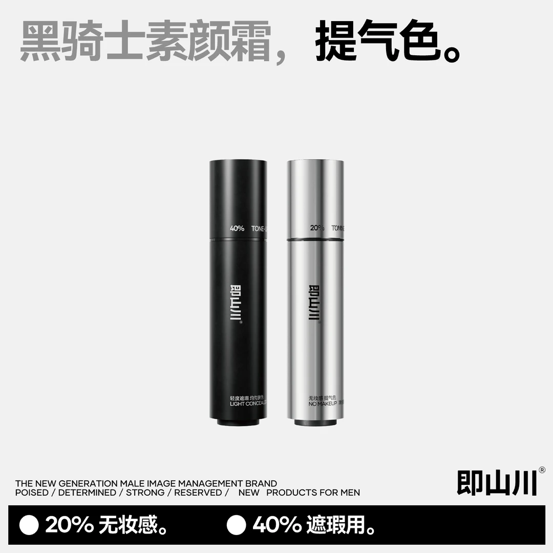 BUFFLAB/即山川轻修素颜霜提亮隐形遮瑕清爽持久男士修饰无妆感