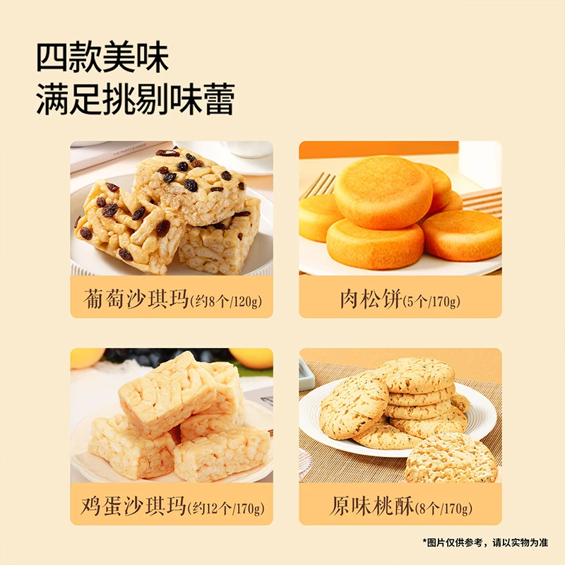 【到手4箱】三只松鼠_四盒糕点沙琪玛桃酥肉松饼组合醇香软绵LW