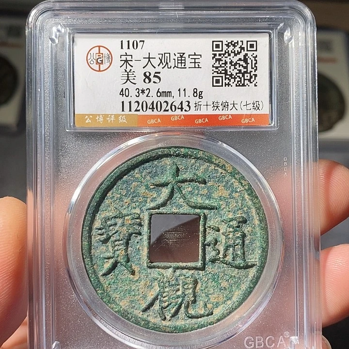 铜 ZL评级盒子币一个2643