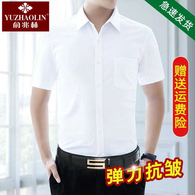 俞兆林男装夏季白衬衫男士短袖商务正装职业黑免烫抗皱纯色宽松版