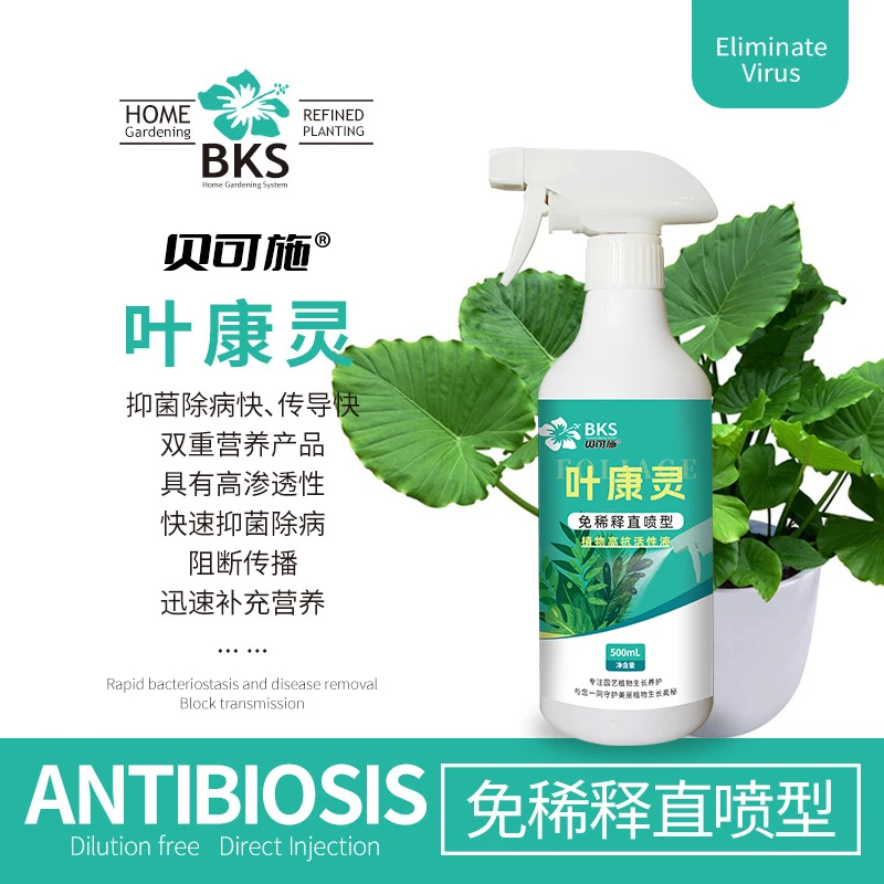 【买一送一】通用免稀释营养液非多菌灵园艺预防商品图