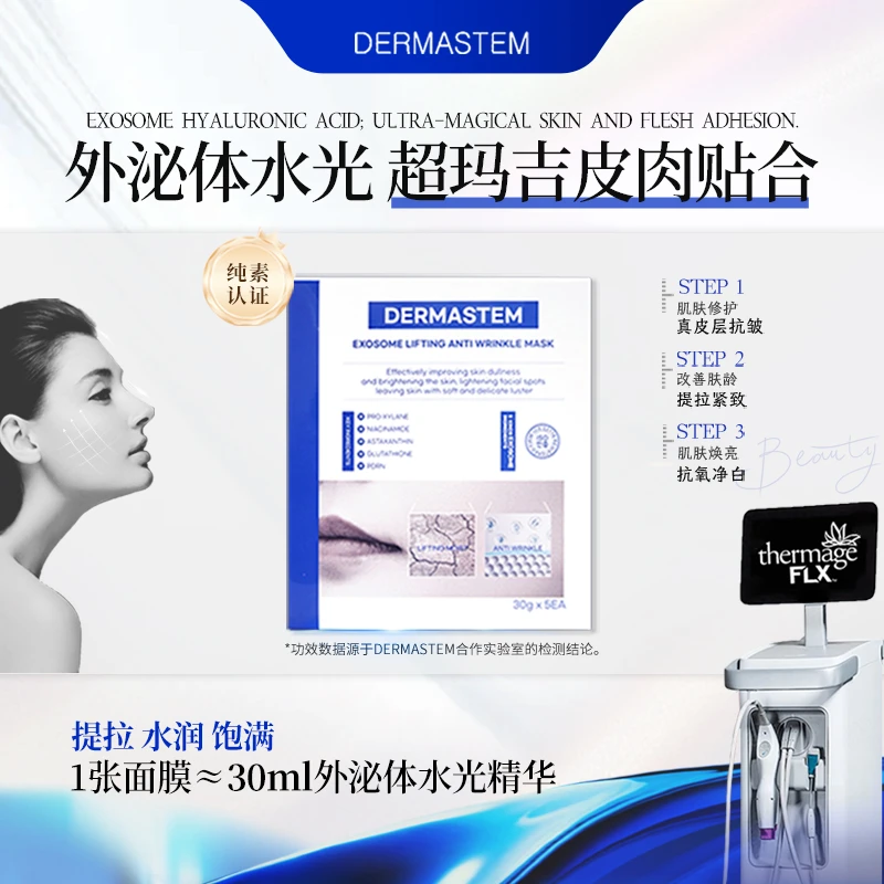 【1盒】DERMASTEM5A外泌体水光面膜韩国进口美白改善细纹面膜贴