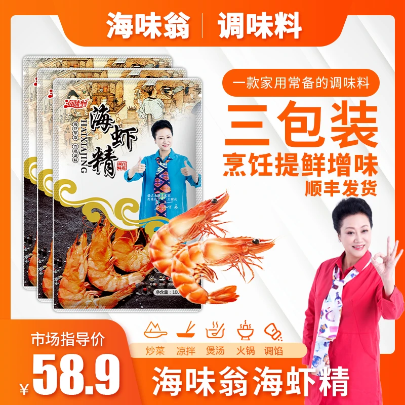 海味翁海虾精100g*3包