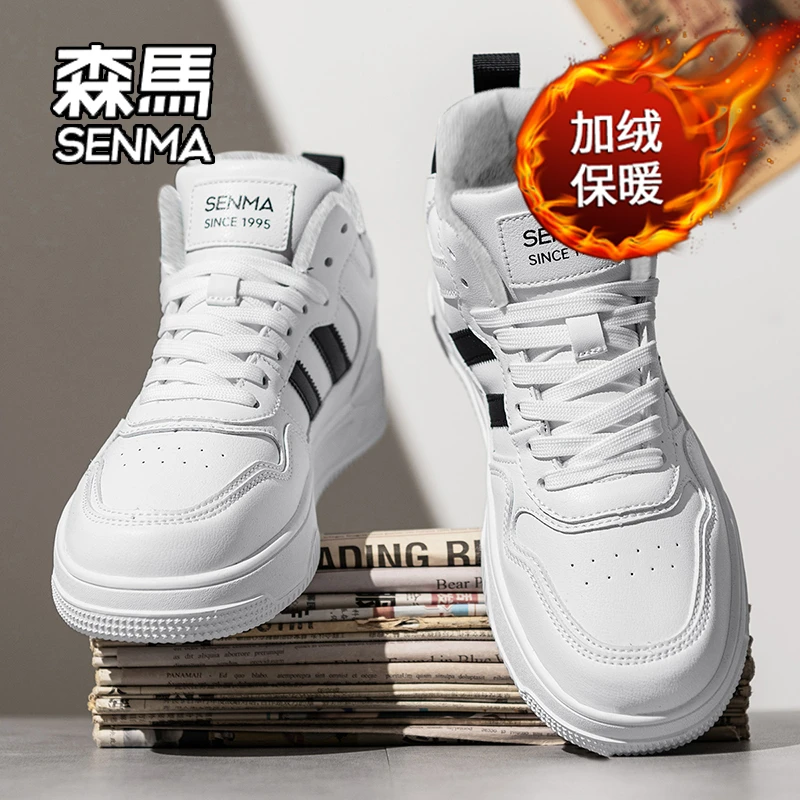 SENMA/森马高帮鞋男款冬季百搭加绒保暖板鞋高级感休闲运动小白鞋