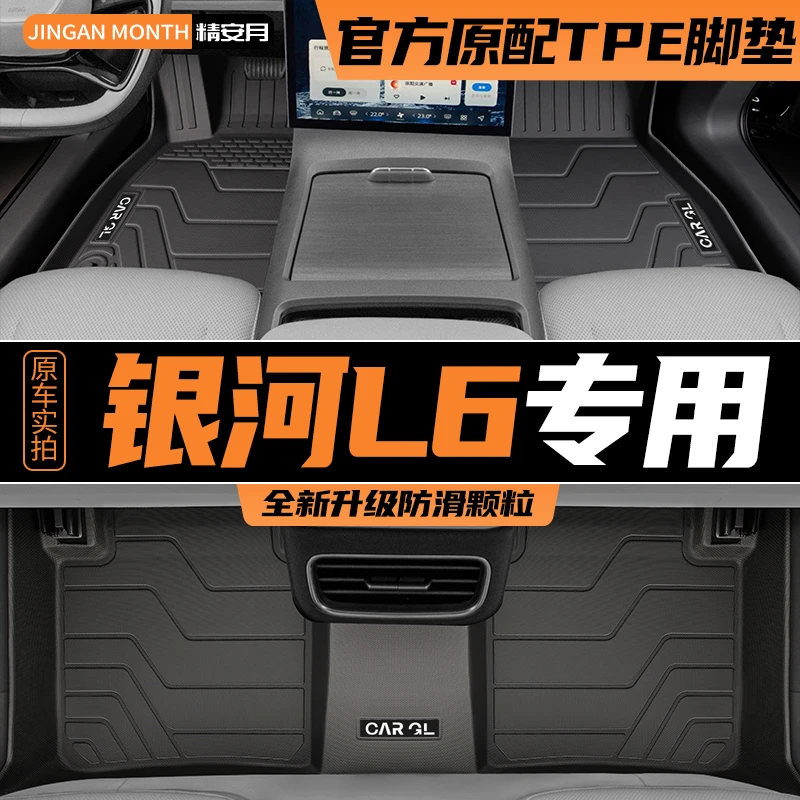 适用于吉利银河L6脚垫专用TPE全包围汽车用品改装配件地毯内装饰
