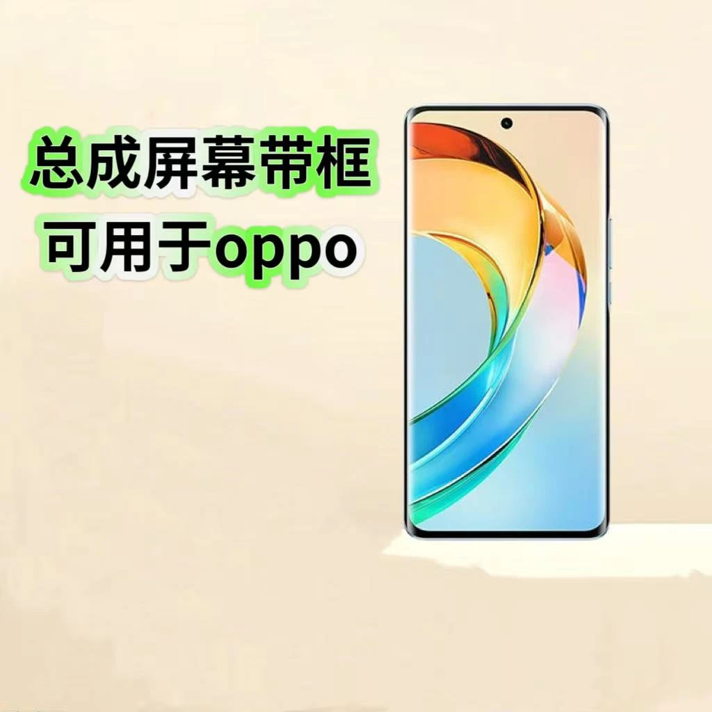 9新 OPPO 屏幕总成可通用多型号