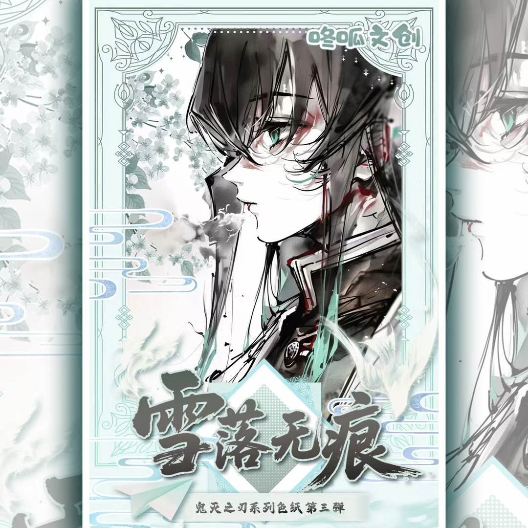 咚呱文创《鬼灭之刃》色纸第三弹-雪落无痕 盲盒(代拆)
