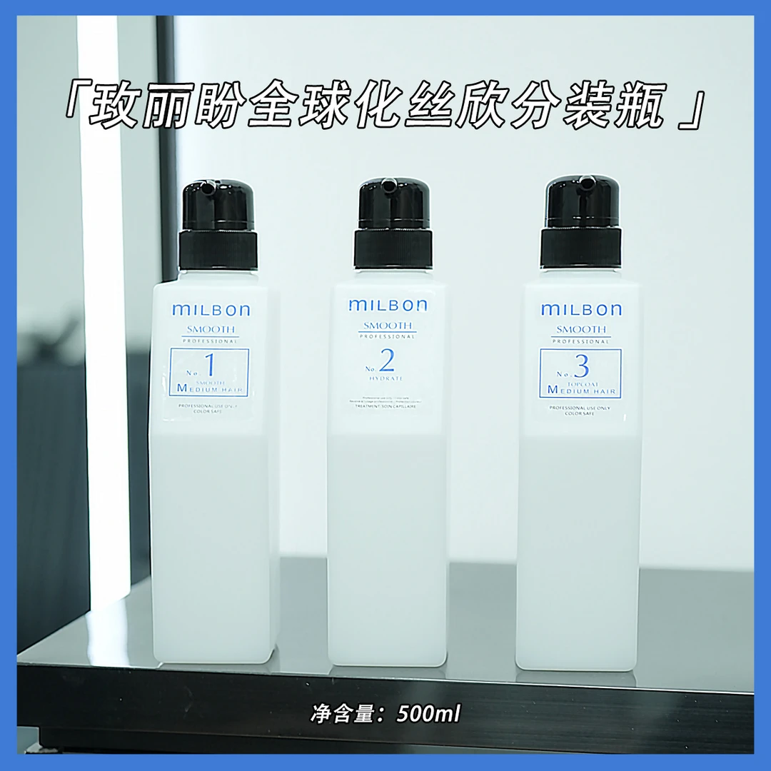 全球化丝欣三部曲沙龙三部曲护理分装瓶500g【分装空瓶】