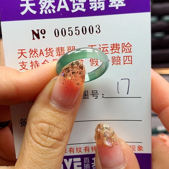 翡翠戒指未镶嵌卡牌
