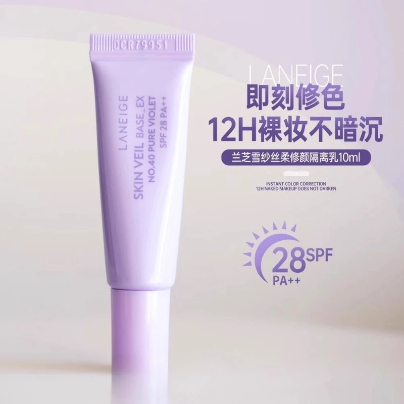 兰芝新款雪纱丝柔紫色小样10ml隔离霜妆前乳保湿持久提亮遮瑕中样