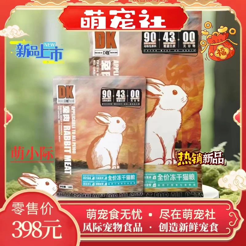 凤际萌宠社&D咖宠物主粮鸽兔肉全价全阶段猫粮1.5kg10kg