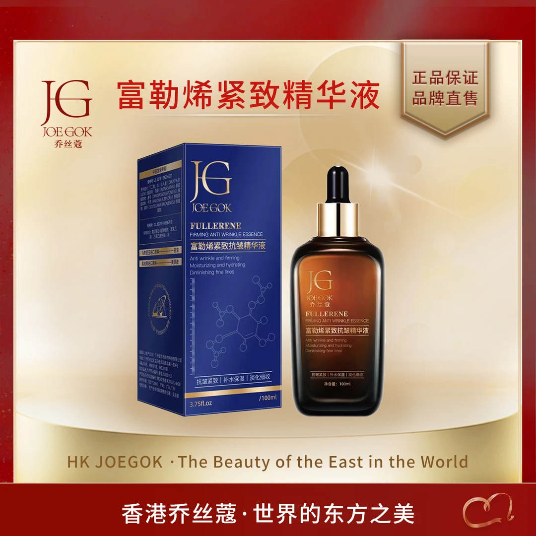 【商场专柜】富勒烯紧致抗皱精华液XG