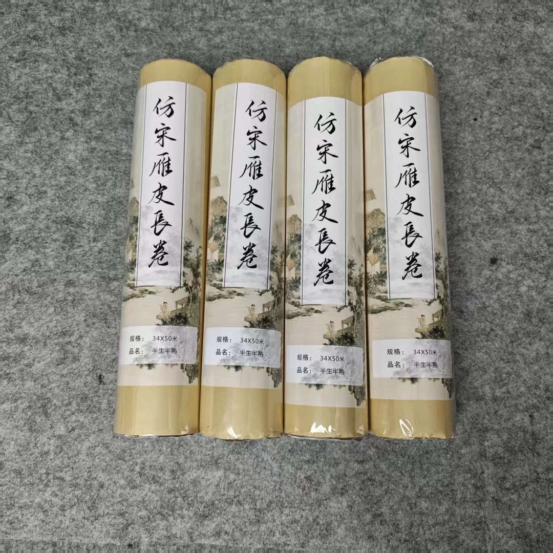 仿宋雁皮34cm*50m长卷半生书法专用