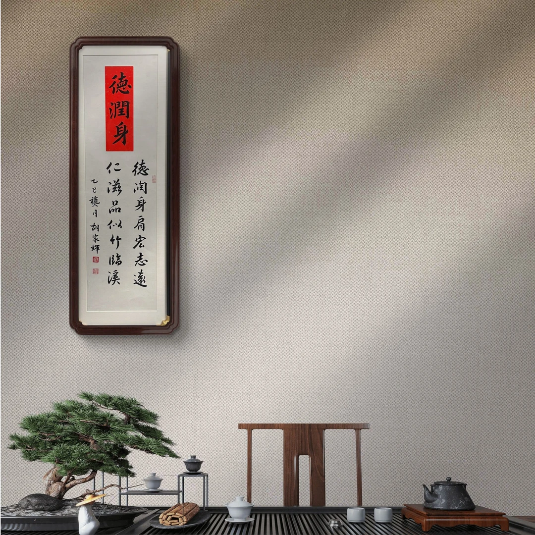 德润身 实木 仿黑紫檀 27*78手写书法作品装饰玄关客厅茶室挂画