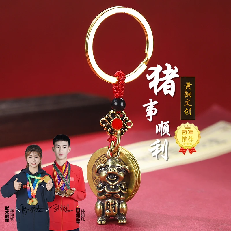 【猪事顺利】（感恩）黄铜生肖猪 汽车钥匙扣挂件随身寓意复古