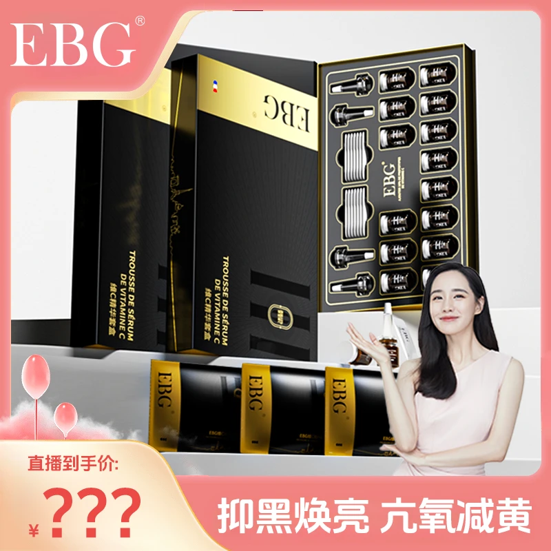 【王智专属】EBG维C粉+EBG维C溶媒液10%原型VC精华液