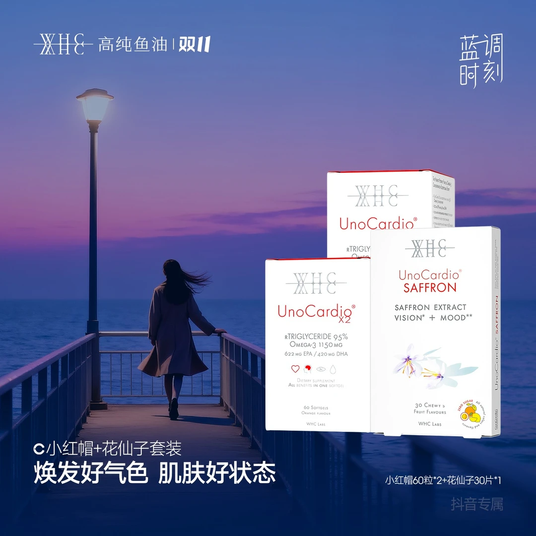 比利时WHC小红帽深海鱼油rTG结构花仙子藏红花鱼油舒压好情绪