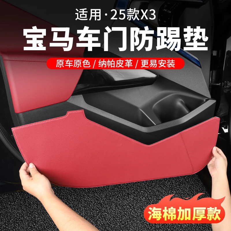 27款宝马X3车门防踢垫门板防护垫保护垫改装车内装饰用品必备配件