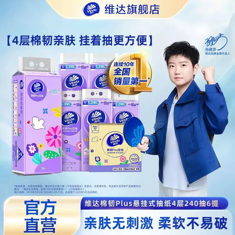 维达挂抽抽纸加厚240抽悬挂纸巾家用卫生餐巾纸厕纸面巾纸纸巾