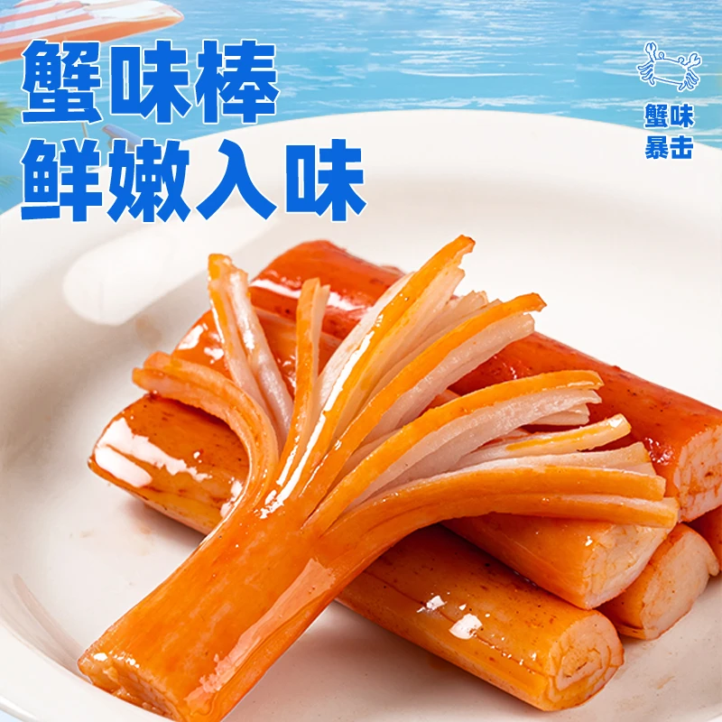 蟹味棒手撕休闲小吃解馋零食
