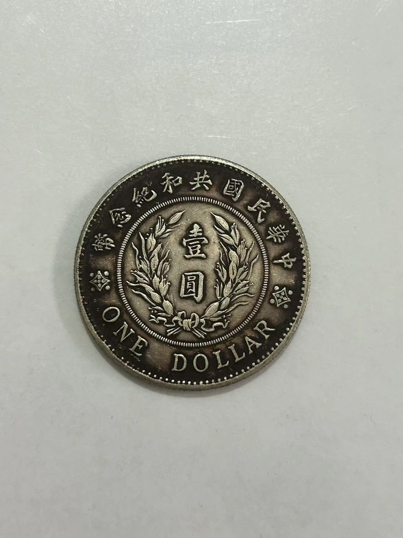 【闪购链接】TM00374复古错共和纪念币