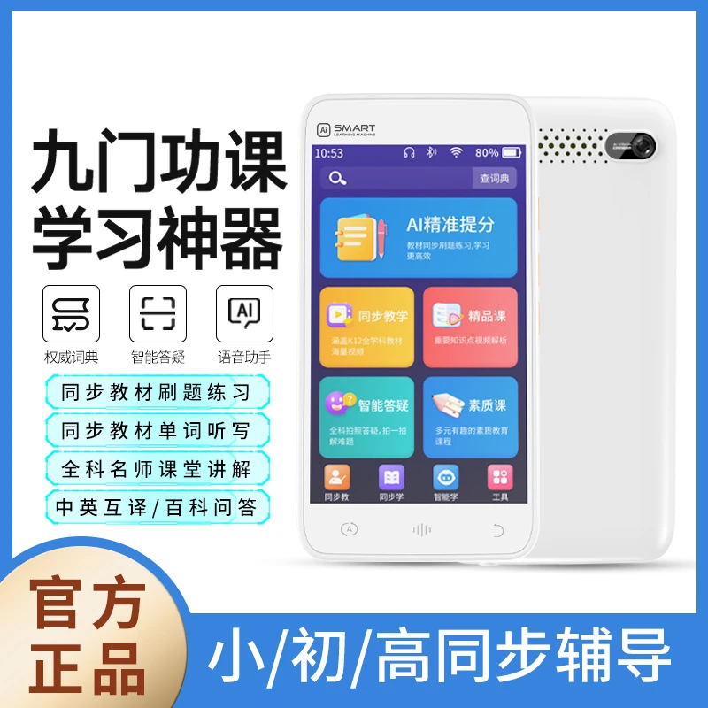 D5口袋学习机覆盖一年级到高中全科英语学习专用神器磨耳朵听力宝