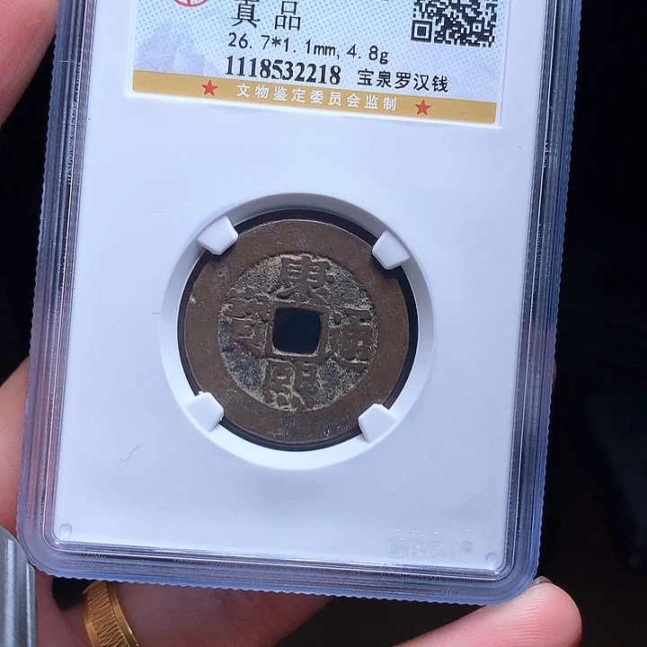铜Wj公博评级币罗汉2218