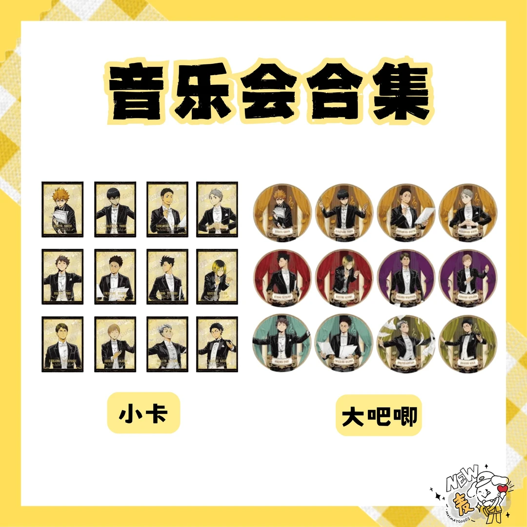 【麦麦谷子店】排球少年 IG交响乐系列