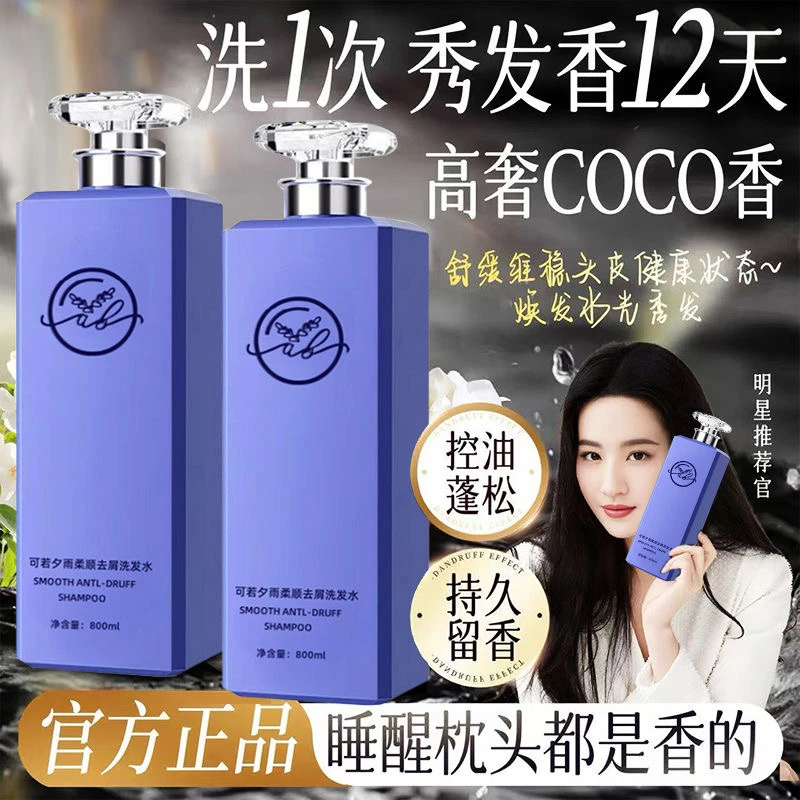 持久蓬松清爽洗发水香氛控油800ML留香大瓶装柔顺去屑男女通用