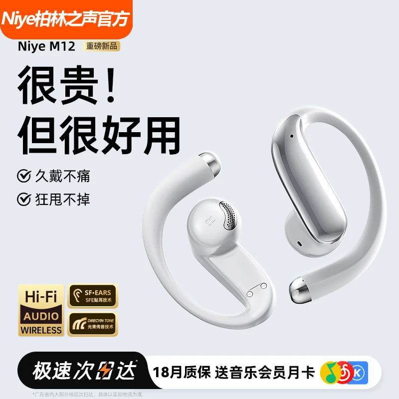 Niye柏林之声开放式蓝牙耳机无线运动跑步挂耳式气骨传导商务降噪