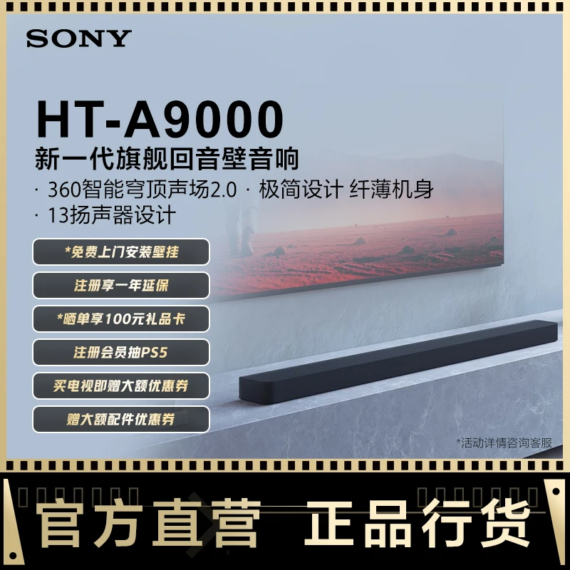 索尼 HT-A9000 全景声单独回音壁 360智能穹顶 4K/120Hz 家庭影院