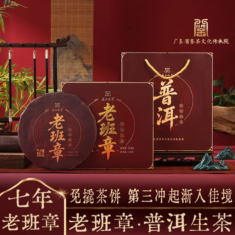 【七年老班章生茶】云南普洱茶普洱茶叶老班章普洱生茶免礼盒装茶