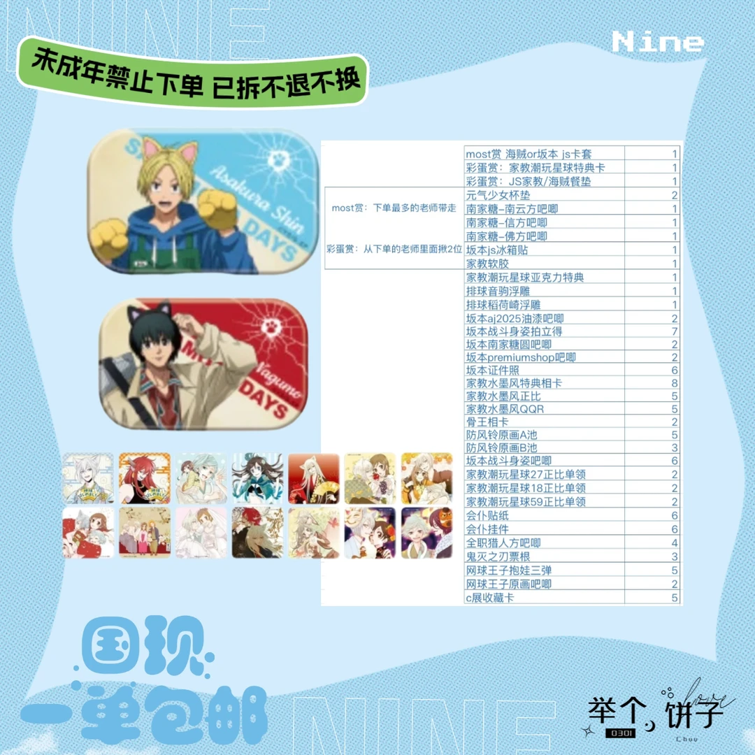 【国现】混ip 坂本家教 100发转盘+2发彩蛋+most赏 混池（盲盒代拆）